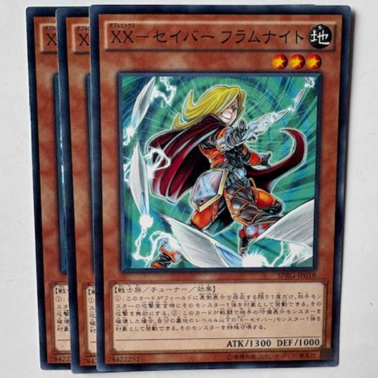XX-セイバー フラムナイト (3枚セット) SPRG-JP018 遊戯王 トレカ道