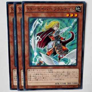 ＸＸ－セイバー フラムナイト (3枚セット) SPRG-JP018 遊戯王 トレカ道