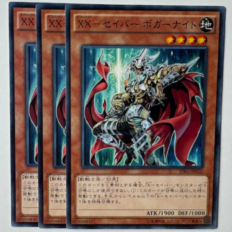 XX-セイバー ボガーナイト (3枚セット) SPRG-JP020 遊戯王 トレカ道