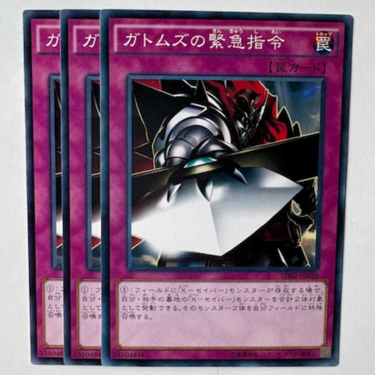 Gottoms' Emergency Call (set of 3) SPRG-JP026 Yu-Gi-Oh Trekking Road