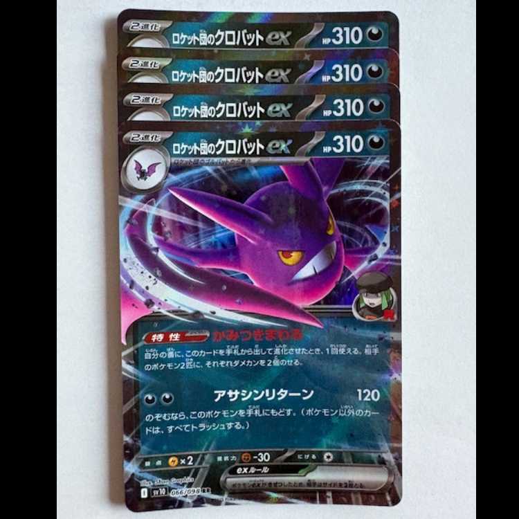 Rocketeer Crobatex SV10 066/098 RR Set of 4 Pokemon Trekkers Road