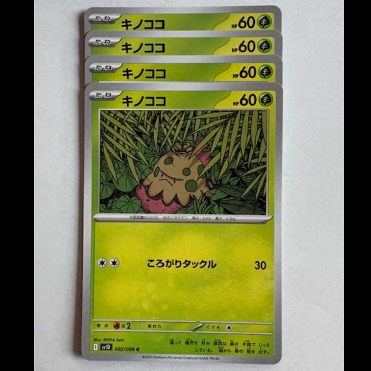 Shroomish SV10 002/098 C Set of 4 Pokemon Trekkers
