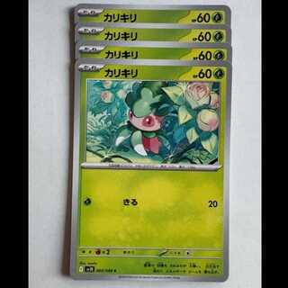 Fomantis SV10 005/098 C Set of 4 Pokekas Trekkers Road