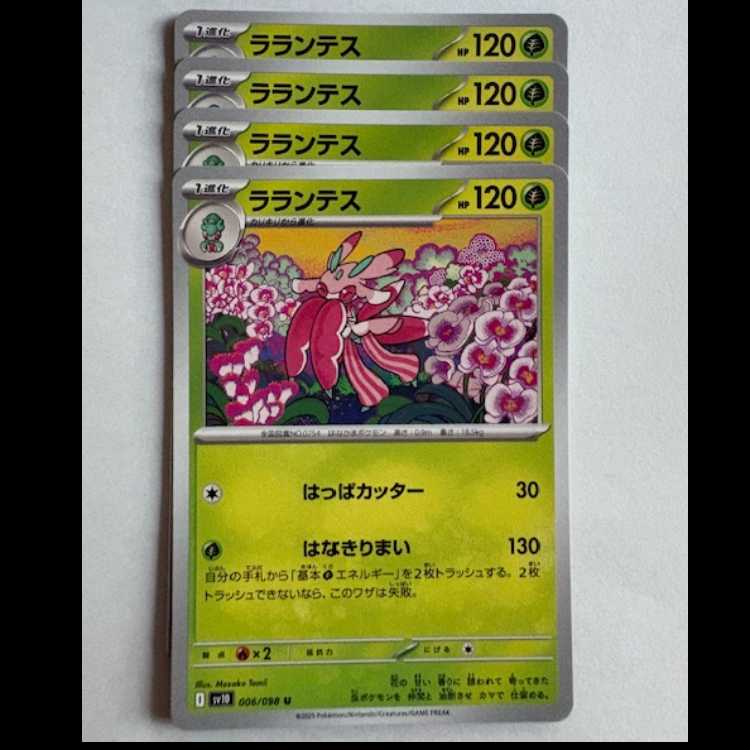 Lurantis SV10 006/098 U Set of 4 Pokekas Trekkers Road