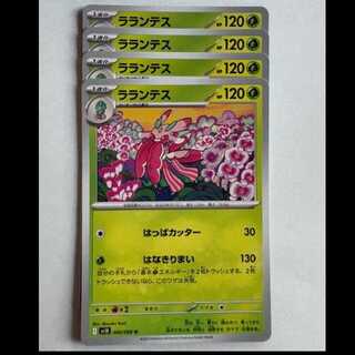 Lurantis SV10 006/098 U Set of 4 Pokekas Trekkers Road