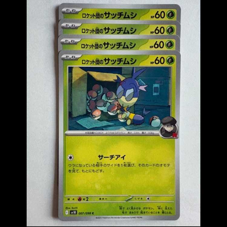 Rocketeer Blipbug SV10 007/098 C Set of 4 Pokemon Trekkers Road