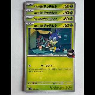 Rocketeer Blipbug SV10 007/098 C Set of 4 Pokemon Trekkers Road