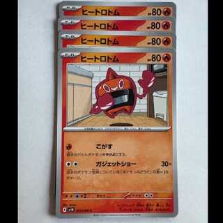 Heat Rotom SV10 021/098 C 4-card set Pokemon Trekker Road