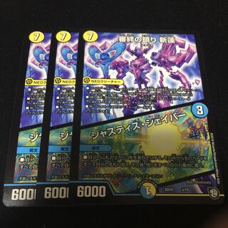 審絆の鎮まり 新蓮｜ジャスティス・シェイパー