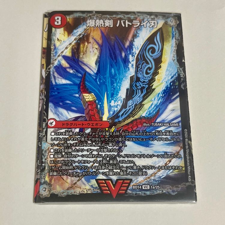 爆熱剣 バトライ刃｜爆熱天守 バトライ閣｜爆熱DX バトライ武神 VIC 1a/25｜1b/25｜1c/25