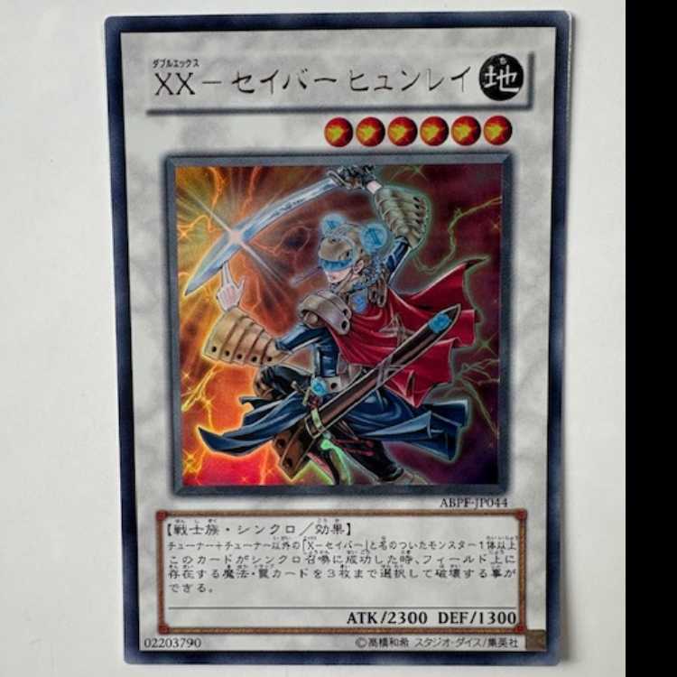 XX-セイバー ヒュンレイ ウルトラレア ABPF-JP044 遊戯王 トレカ道
