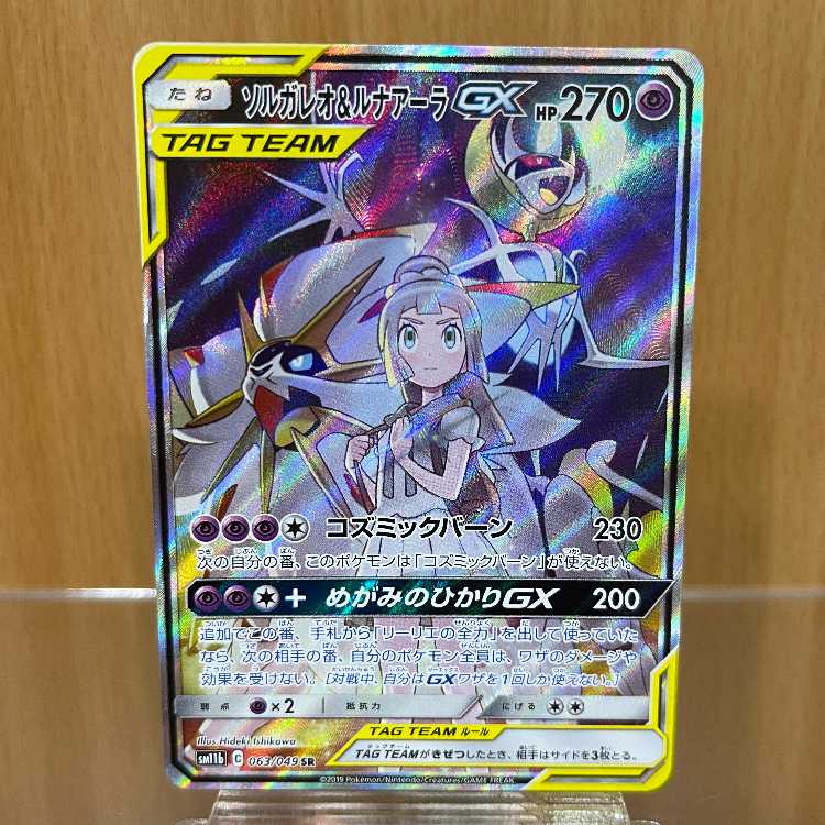 Solgaleo & LunalaGX SR 063/049 SM11b Pokémon Card Game Pokéka ②
