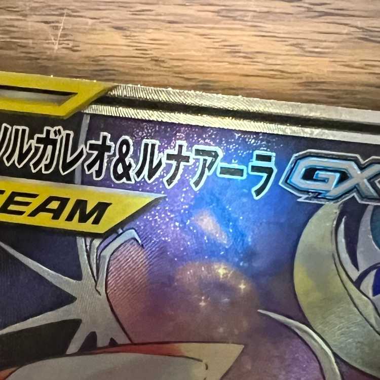 Solgaleo & LunalaGX SR 063/049 SM11b Pokémon Card Game Pokéka ②