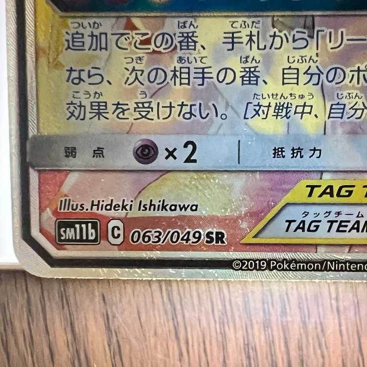 Solgaleo & LunalaGX SR 063/049 SM11b Pokémon Card Game Pokéka ②