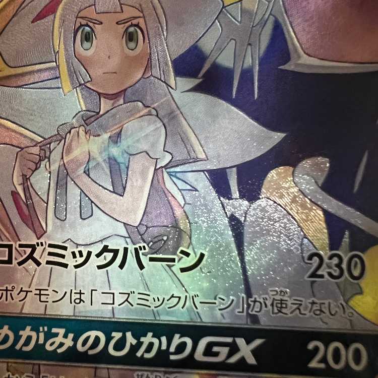 Solgaleo & LunalaGX SR 063/049 SM11b Pokémon Card Game Pokéka ②