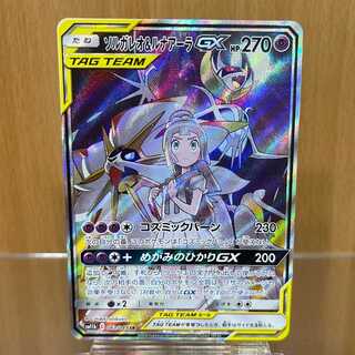 Solgaleo & LunalaGX SR 063/049 SM11b Pokémon Card Game Pokéka ②