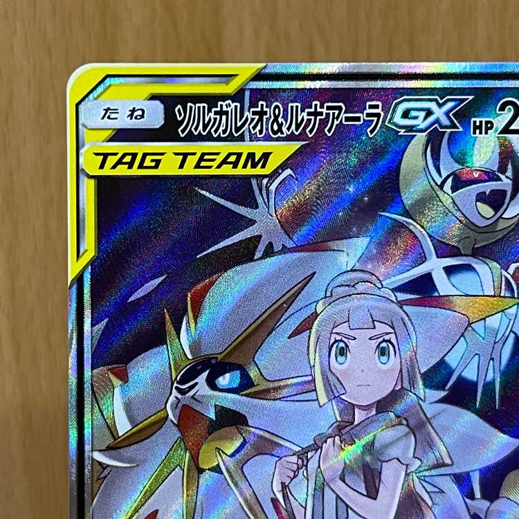 Solgaleo & LunalaGX SR 063/049 SM11b Pokémon Card Game Pokéka ②