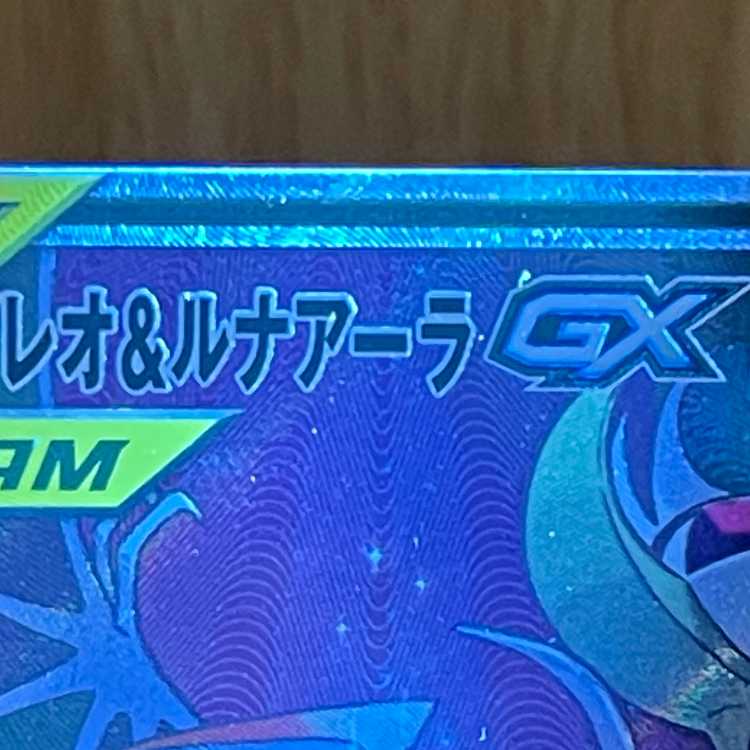 Solgaleo & LunalaGX SR 063/049 SM11b Pokémon Card Game Pokéka ②