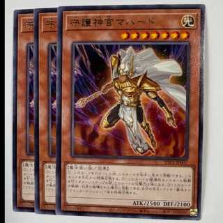 守護神官マハード レア (3枚セット) TTP1-JP007 遊戯王 トレカ道