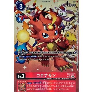 (03)(Parallel/illus:Takase)Coronamon [U] {EX5-007}
