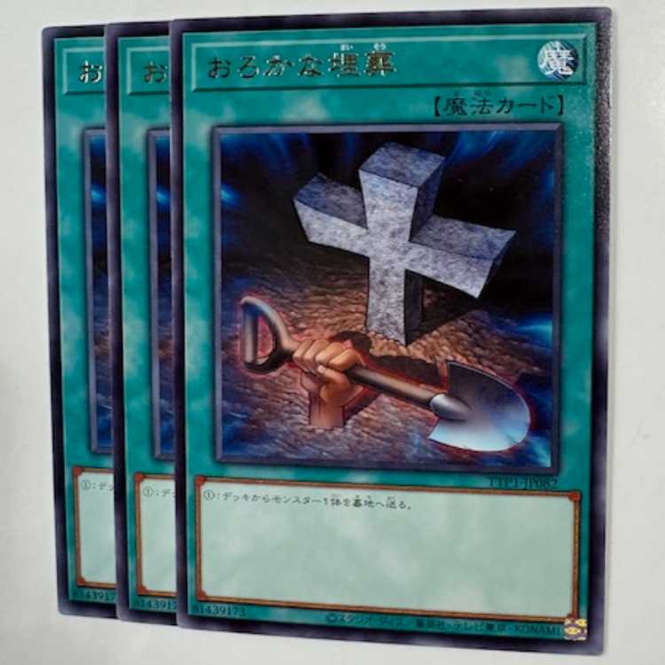 Foolish Burial Rare (set of 3) TTP1-JP082 Yu-Gi-Oh Trekking Road