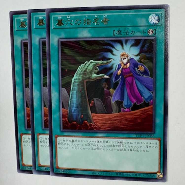 Called by the Grave Rare (set of 3) TTP1-JP086 Yu-Gi-Oh Trekkers Road