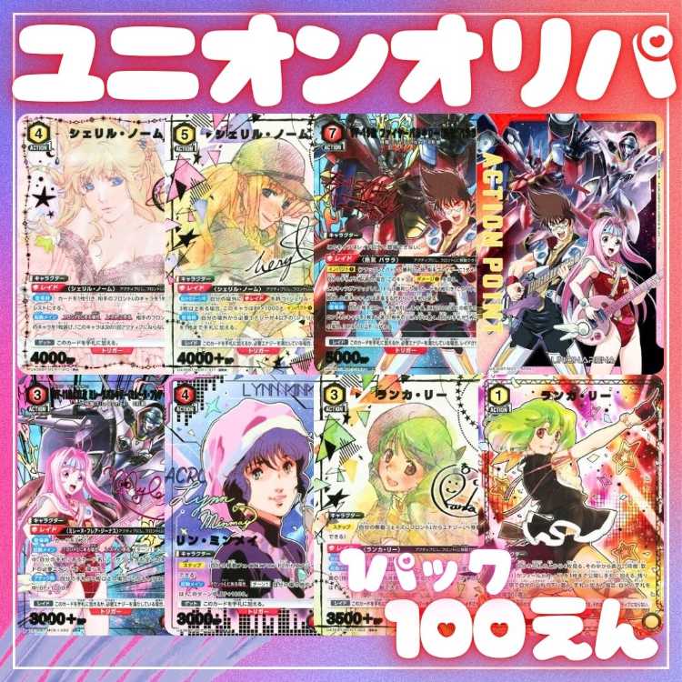 ☆即50口用☆100円 オリパ ☆アド枠多め！☆ユニオンオリパ ユニオンアリーナオリパ☆