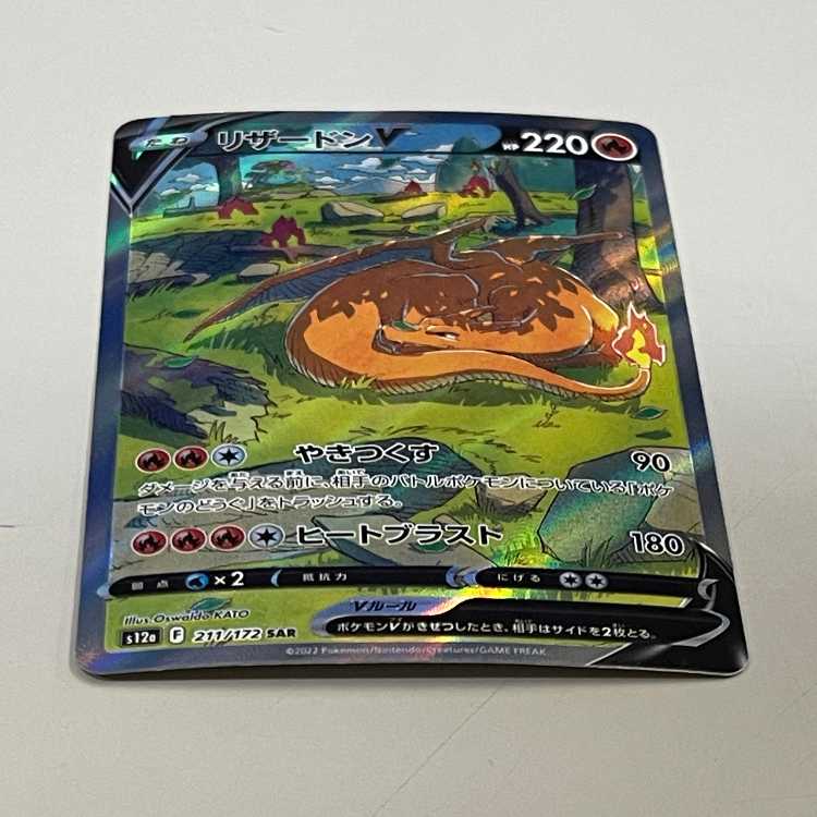 CharizardV SAR 211/172 S12a Error item Pokémon card game Pokéka