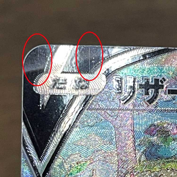 CharizardV SAR 211/172 S12a Error item Pokémon card game Pokéka