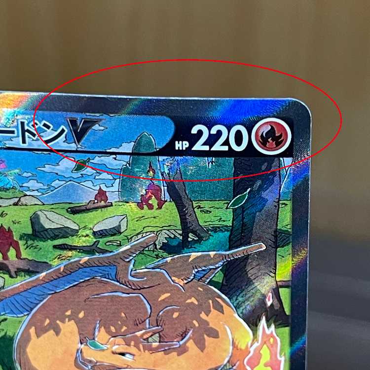 リザードンV SAR 211/172 S12a エラー品 ポケモンカードゲーム