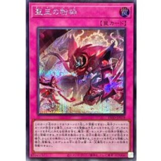 聖王の粉砕25th Amazon.co.jp: 聖王の粉砕【スーパー】(INFO-JP078)《罠
