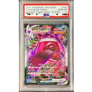 ポケモンカード　ゲンガーVMAX RRR PSA10 PSA10鑑定済〕ゲンガーVMAX(RRR仕様)【-】{002/019}