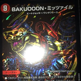 BAKUOOON・ミッツァイル