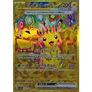 ピカチュウex UR×2枚 ピカチュウex【ポケモンカードトレカお買得価格通販：トレコロ】