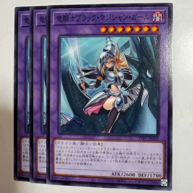 Dark Magician Girl the Dragon Knight (set of 3) TTP1-JP014 Yu-Gi-Oh!