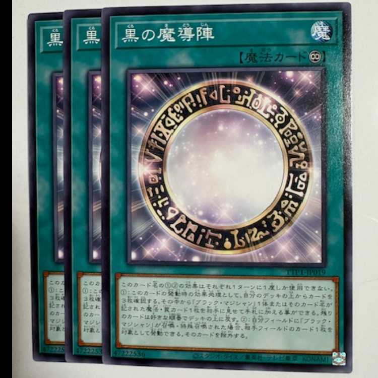 Dark Magical Circle (set of 3) TTP1-JP019 Yu-Gi-Oh Trekkers Road