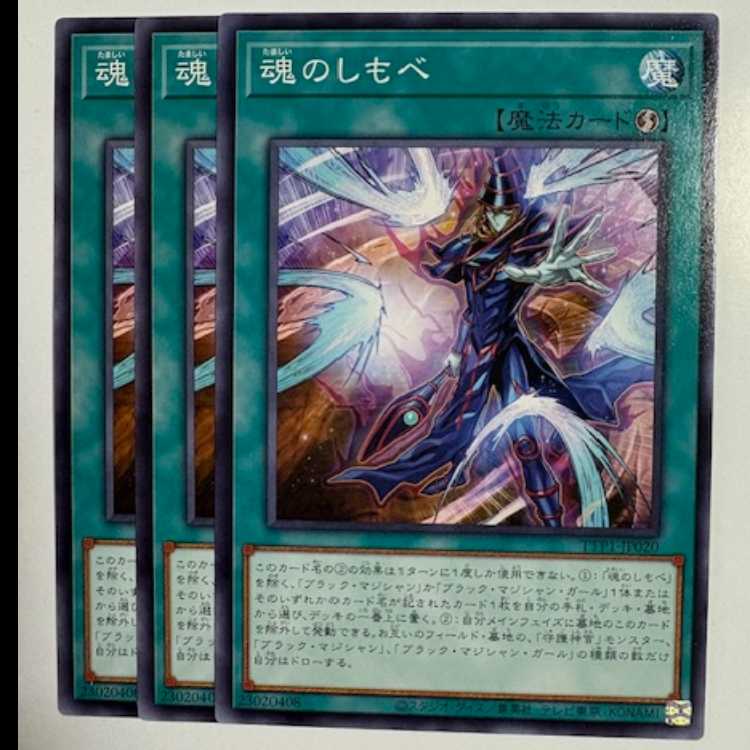 Soul Servant (set of 3) TTP1-JP020 Yu-Gi-Oh Trekking Road
