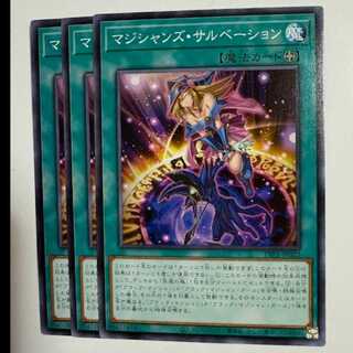 Magician's Salvation (set of 3) TTP1-JP022 Yu-Gi-Oh Trekking Road