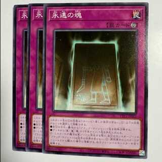 Eternal Soul (set of 3) TTP1-JP023 Yu-Gi-Oh! Trekkers Road