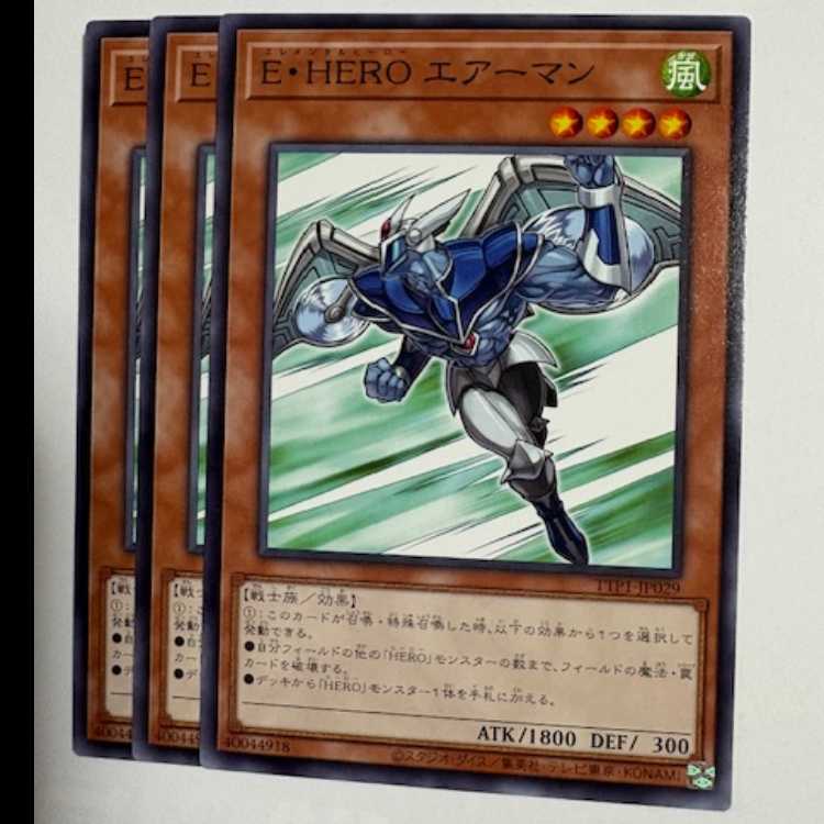 E・HERO エアーマン (3枚セット) TTP1-JP029 遊戯王 トレカ道