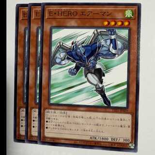 Ｅ・ＨＥＲＯ エアーマン (3枚セット) TTP1-JP029 遊戯王 トレカ道