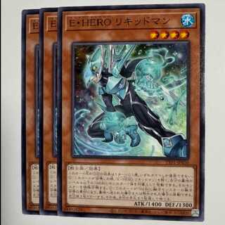 Ｅ・ＨＥＲＯ リキッドマン (3枚セット) TTP1-JP030 遊戯王 トレカ道