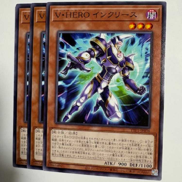 V・HERO インクリース (3枚セット) TTP1-JP036 遊戯王 トレカ道