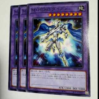 Ｍ・ＨＥＲＯ ダイアン (3枚セット) TTP1-JP037 遊戯王 トレカ道