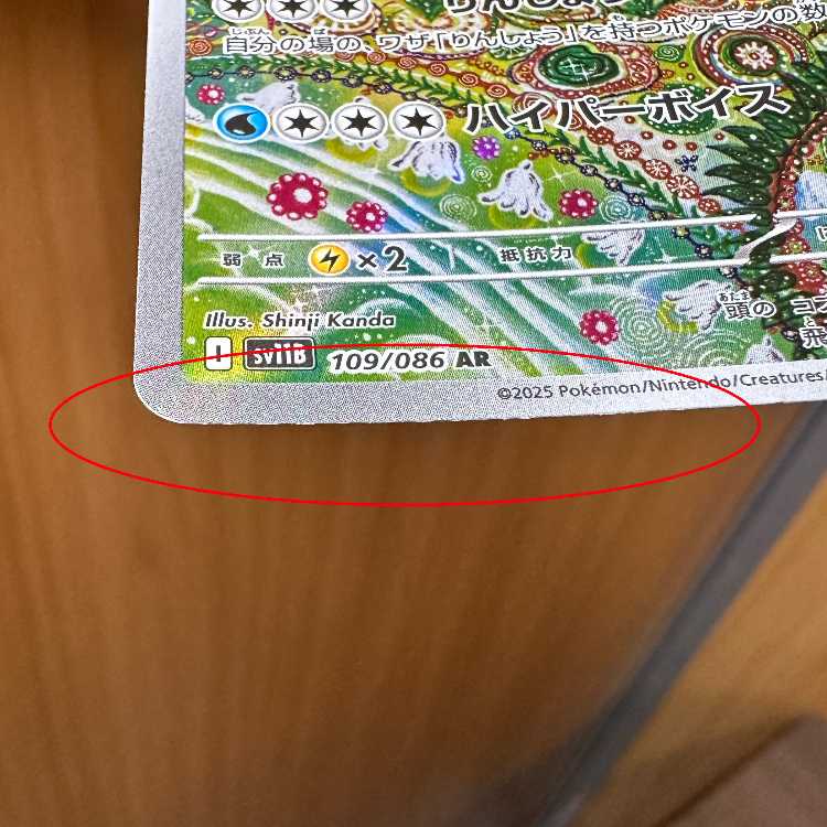 ガマゲロゲ AR 109/086 SV11B ポケモンカードゲーム ポケカ