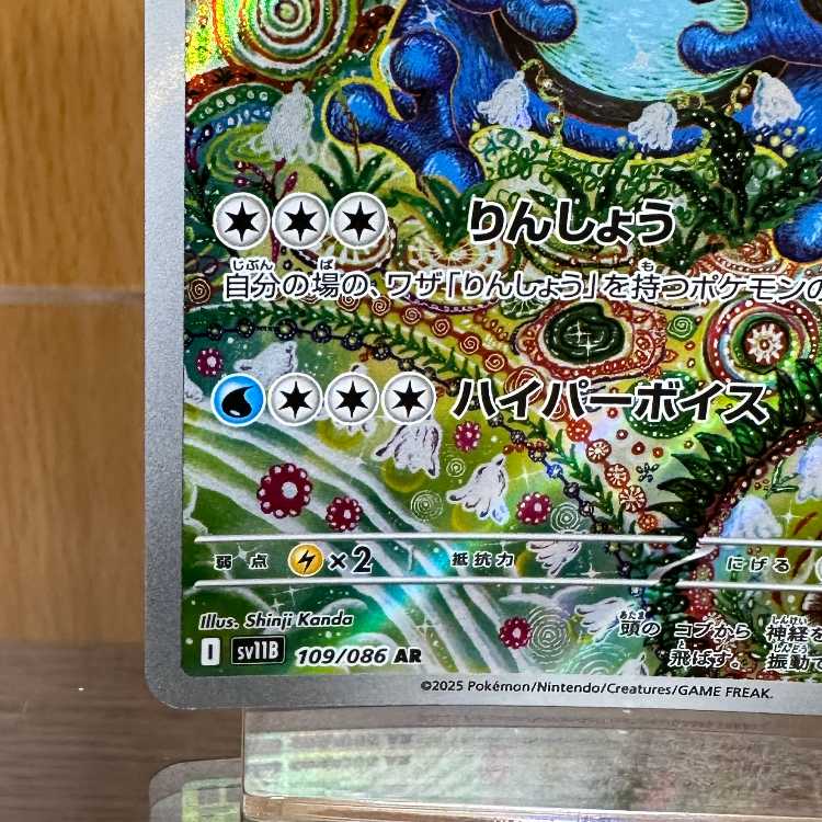 ガマゲロゲ AR 109/086 SV11B ポケモンカードゲーム ポケカ