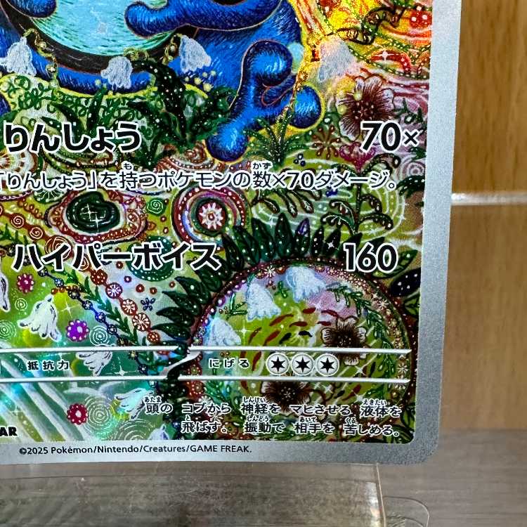 ガマゲロゲ AR 109/086 SV11B ポケモンカードゲーム ポケカ