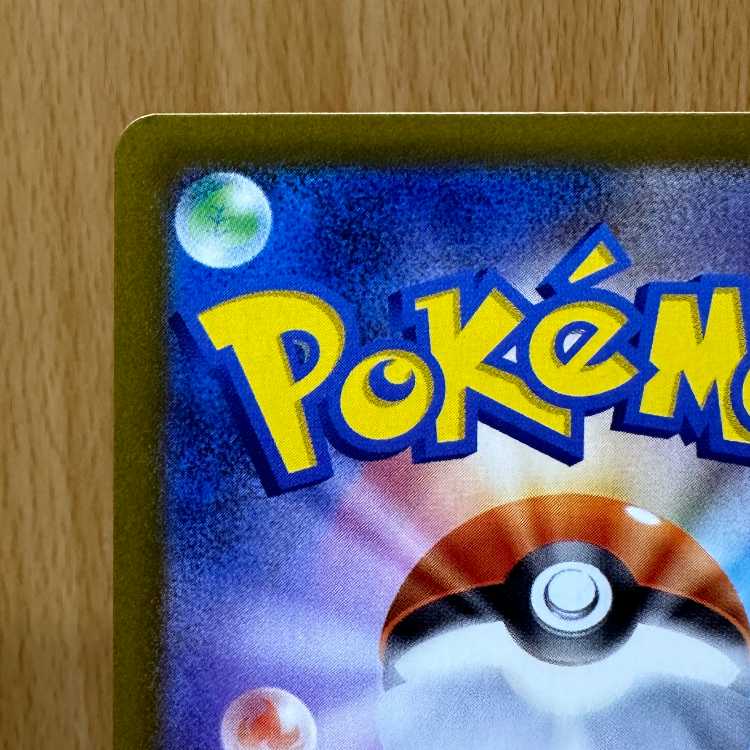 ガマゲロゲ AR 109/086 SV11B ポケモンカードゲーム ポケカ