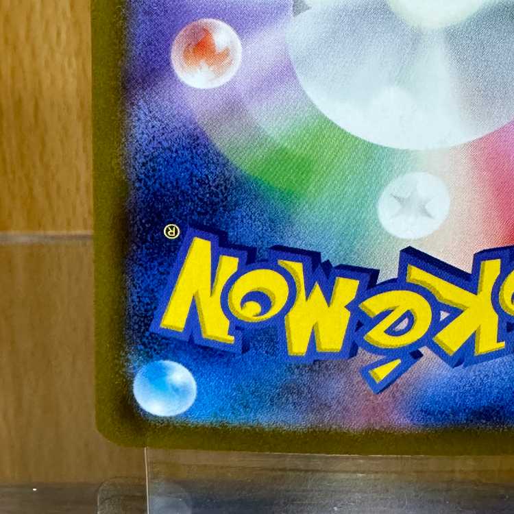 ガマゲロゲ AR 109/086 SV11B ポケモンカードゲーム ポケカ