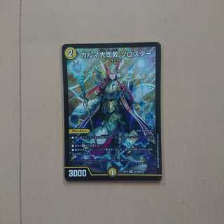 カルマ大司教 ゾロスター